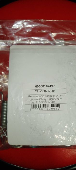 Ремкомплект колодок ручного тормоза QUICK BRAKE.