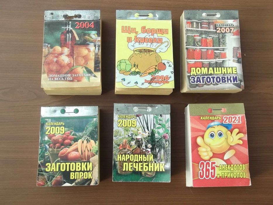 Календарь перекидной отрывной 2004, 2006, 2007, 2009, 2021 цена за шт.
