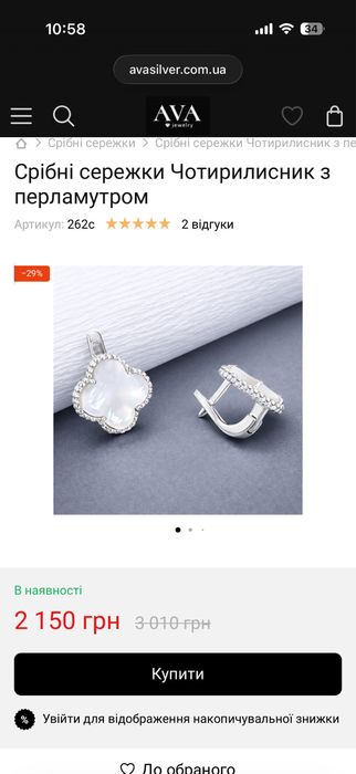 Срібні сережки Van Cleef