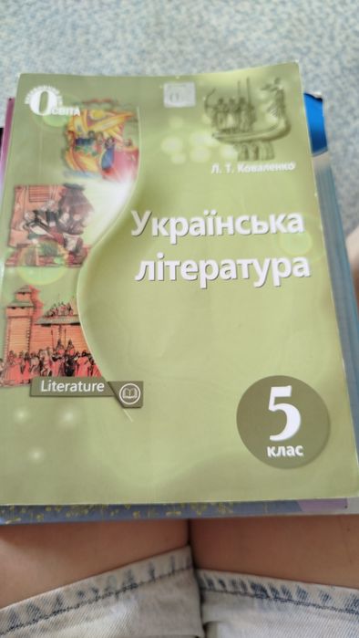 Підручник з Української літератури