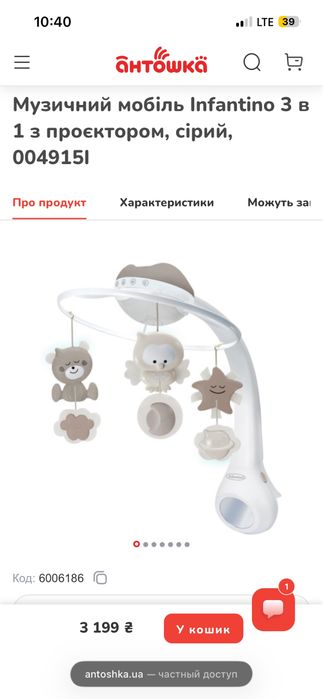 Музичний мобіль Infantino 3 в 1 з проєктором