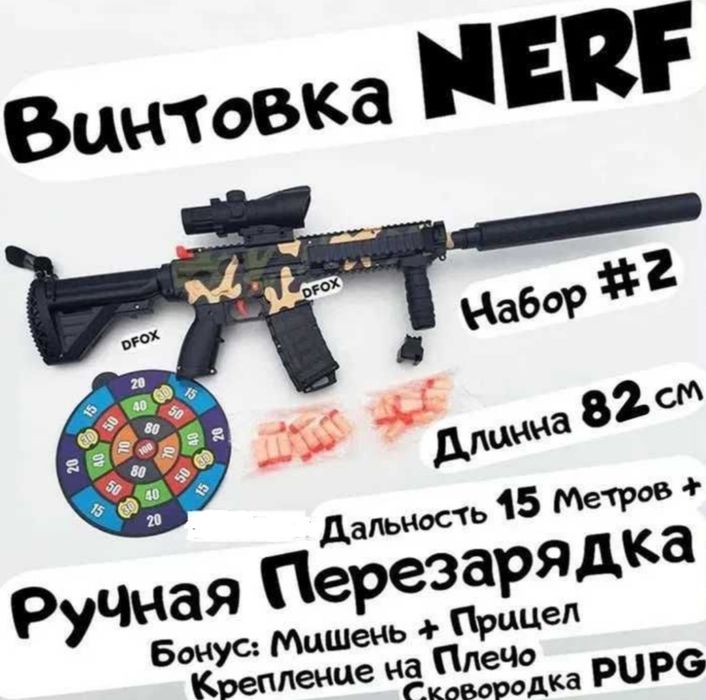 NERF Большая Винтовка PUPG AWP Игрушка Снайперская Косплей Fortnite