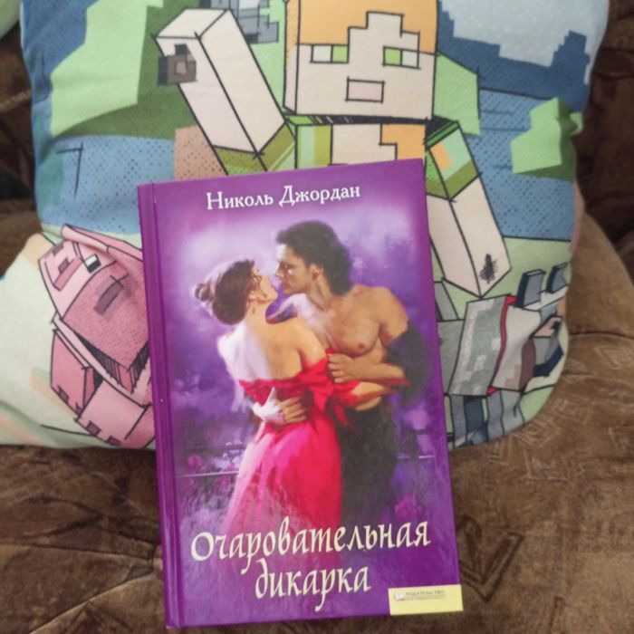 Терміново. Николь Джордан-Очаровательная дикарка
