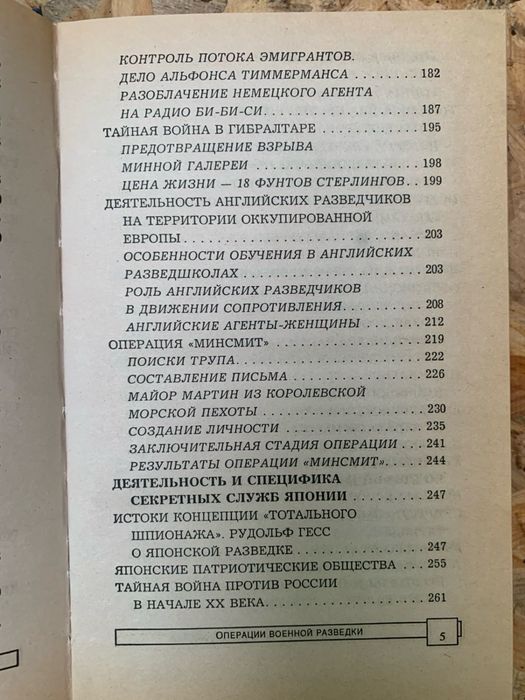 Операции военной разведки / Автор-составитель В. В. Петров.