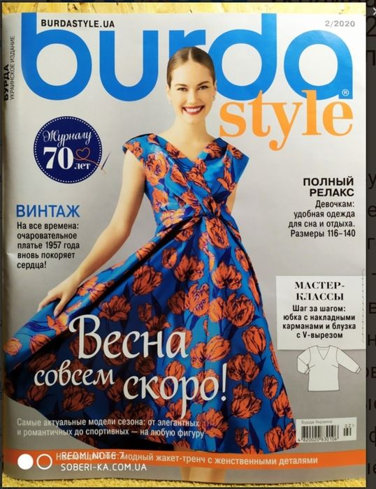 Книги- журналы BURDA