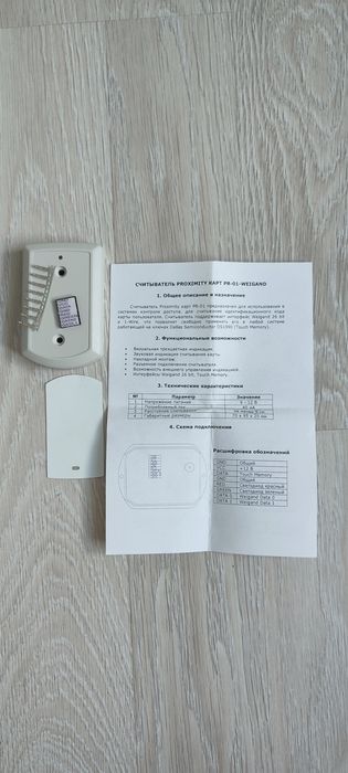 Считыватель PR-01 (white)