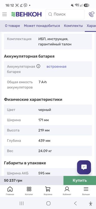 ДБЖ APS smart ups 1500 VA LCD