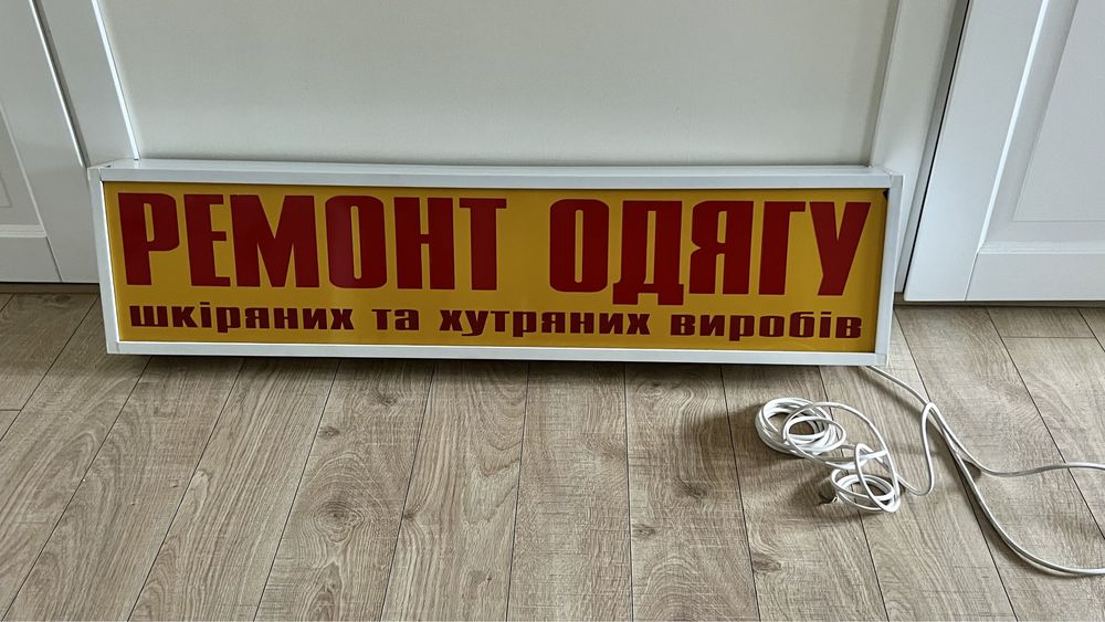 Вывеска для ателье по ремонту одежды