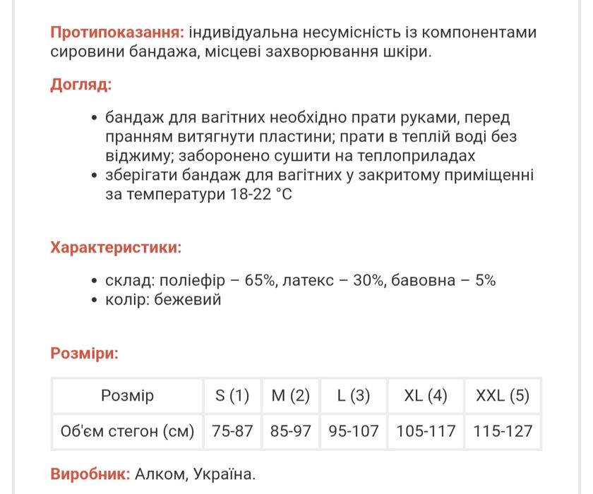 Бандаж  пояс для вагітних