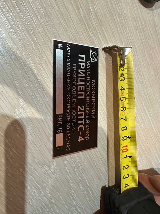 Табличка шильник 2 ПТС 4 сільгосптехніки