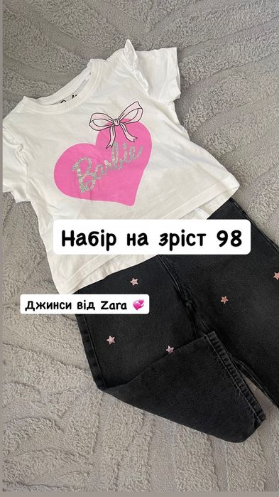 Набір речей від Zara на зріст 98 Футболка , джинси , реглан