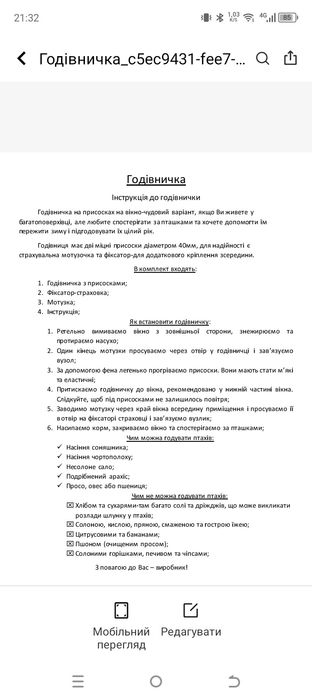 Годівничка для птахів на скло