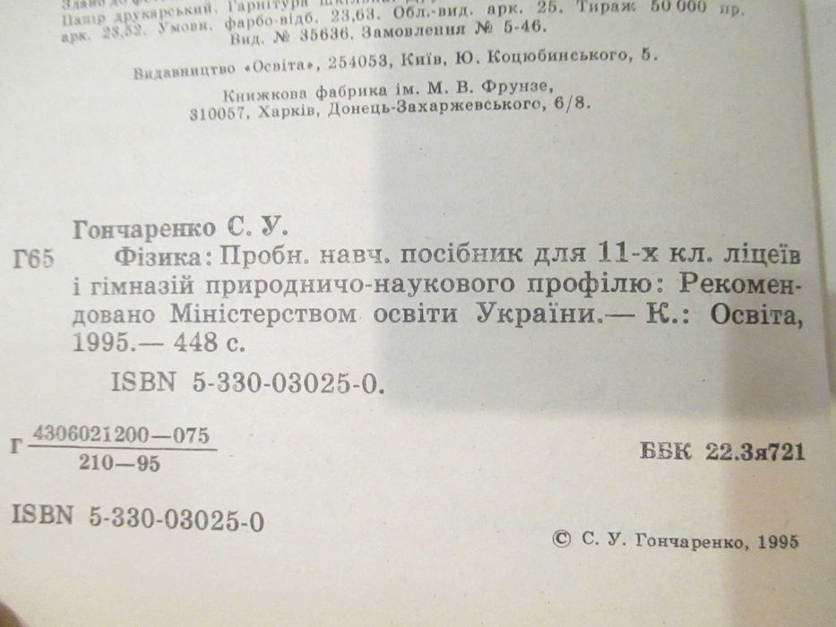 Математика Хімія Фізика Буринська Черевко Ципуринда Гончарен