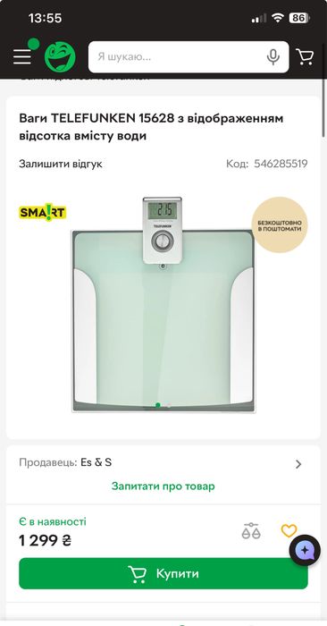 Смарт ваги Telefunken