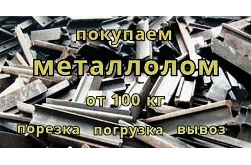 Металобрухт Металолом