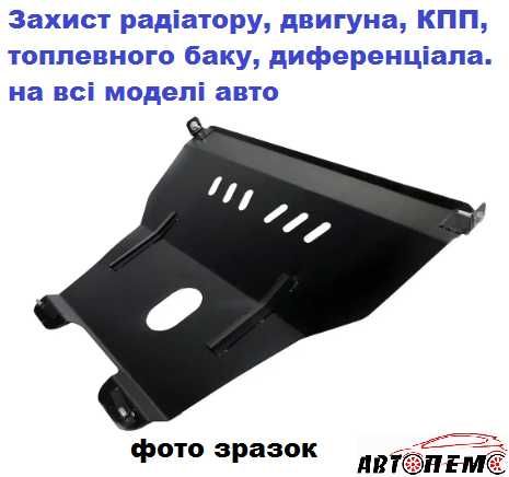 Захист двигуна Alfa Romeo 156 159 Brera Giulia Giulietta MiTo Spider