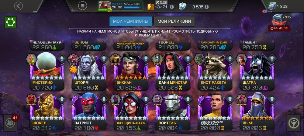 Аккаунт Марвел Битва Чемпионов / Marvel Champions