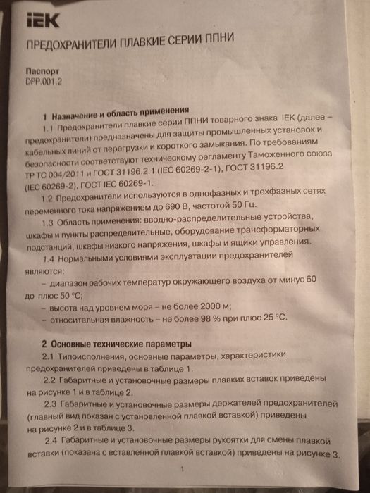 Предохранитель плавкий серии ППНИ