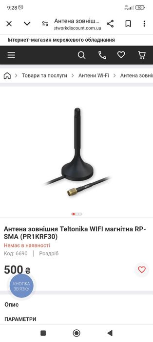Електрошрот Зовнішня магнітна WiFi антена Teltonika