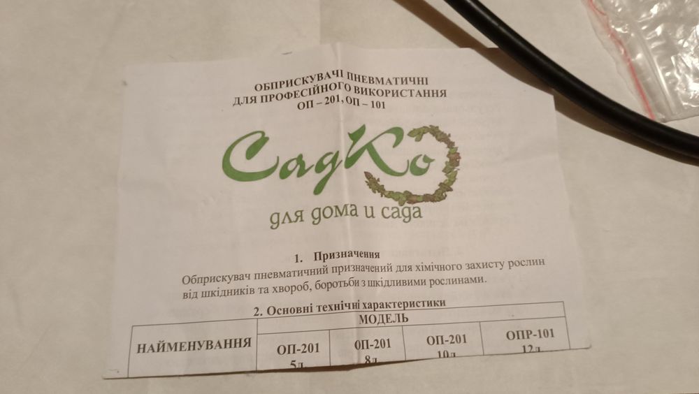 Опрыскиватель Садко для сада, 10 л, б/у