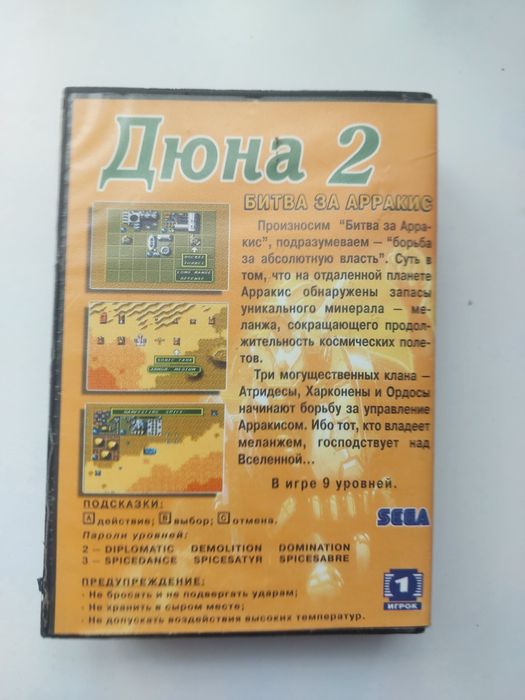 Картридж Sega DUNE 2 (Дюна 2) ( сега ) продам