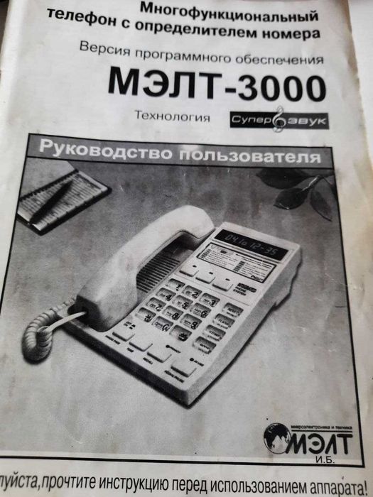 Стационарный телефон с автонабором и определителем номера