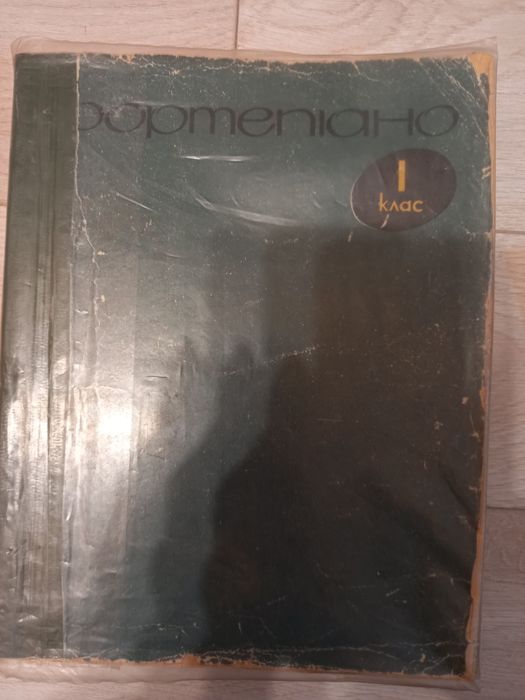 Фортепіано 1 клас 1974 ноты для фортепиано дмш фортепіано для школярів