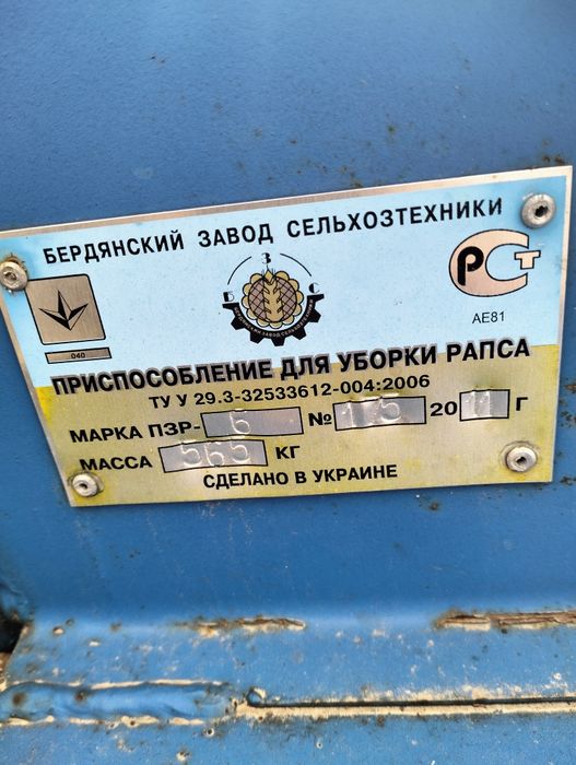 Приспособления для зборки рапса  ПЗР 6 .   В  наявності  дві  одиниці