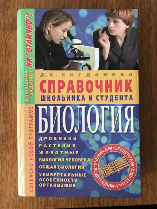 Биология для учеников и студентов