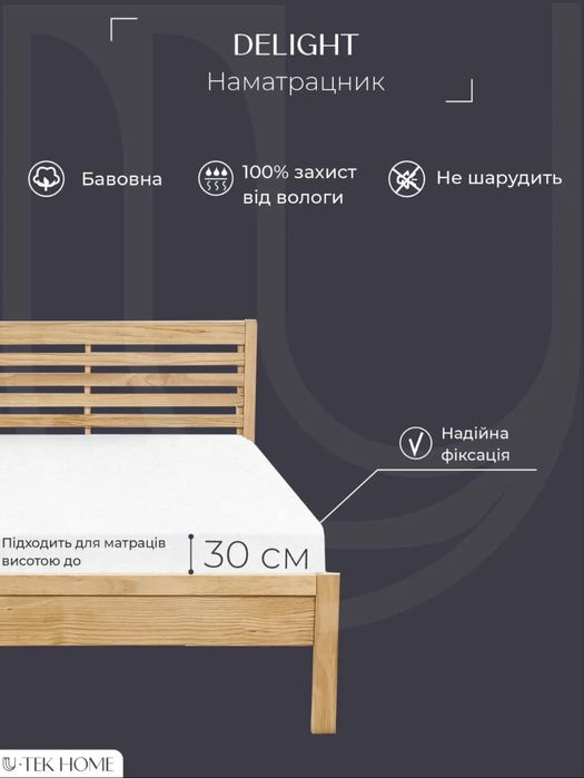 Наматрвсник U-tek Delight