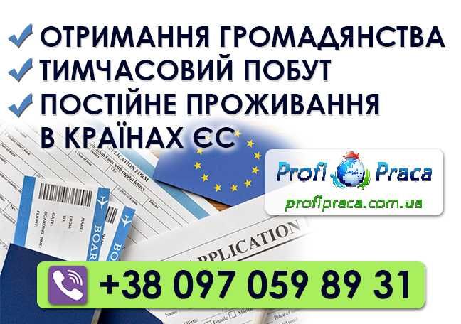 Виза, карта побыта, легализация и работа в Европе