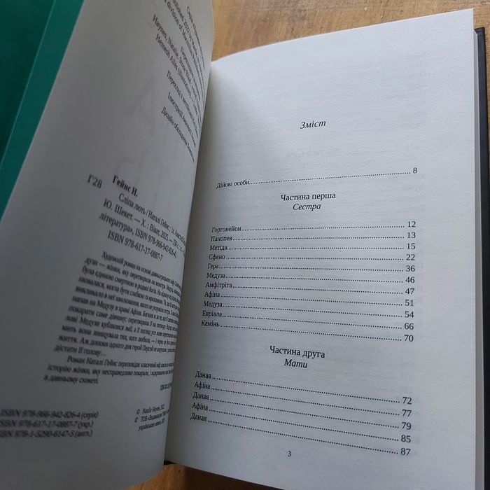 Книга Сліпа лють- Наталі Гейнс