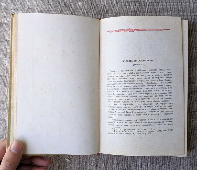 Володимир Самійленко. Твори в двох томах. Київ, 1958 р.