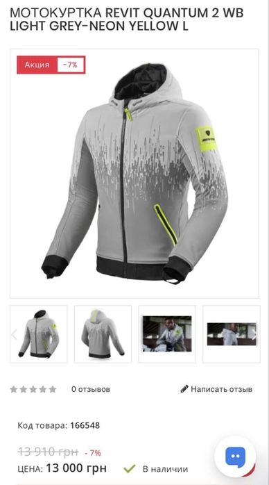 Нова мотокуртка Revit quantum 2 wb (Alpinestars Dainese Ixs Bmw Berik)
