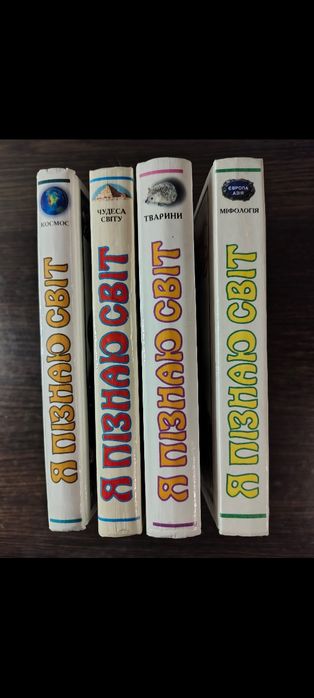 Продам енциклопедії серії "Я пізнаю світ"