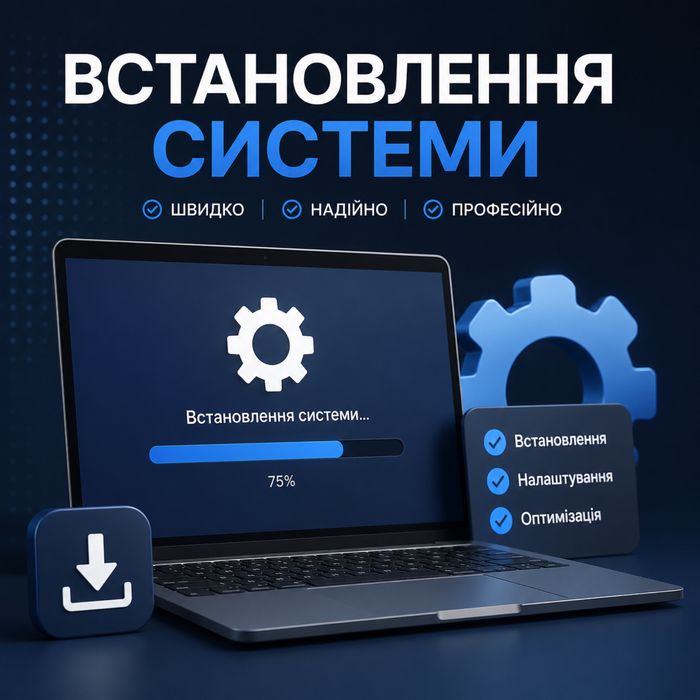 Встановлення Windows з виіздом | Київ та область | Виізд сьогодні
