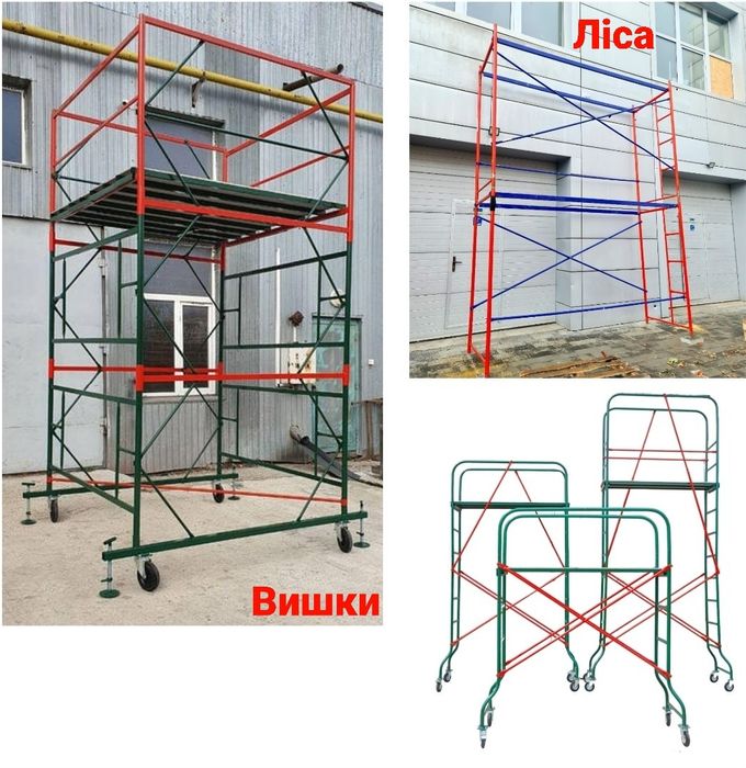 Ліса будівельні / леса строительные /, вишка тура!