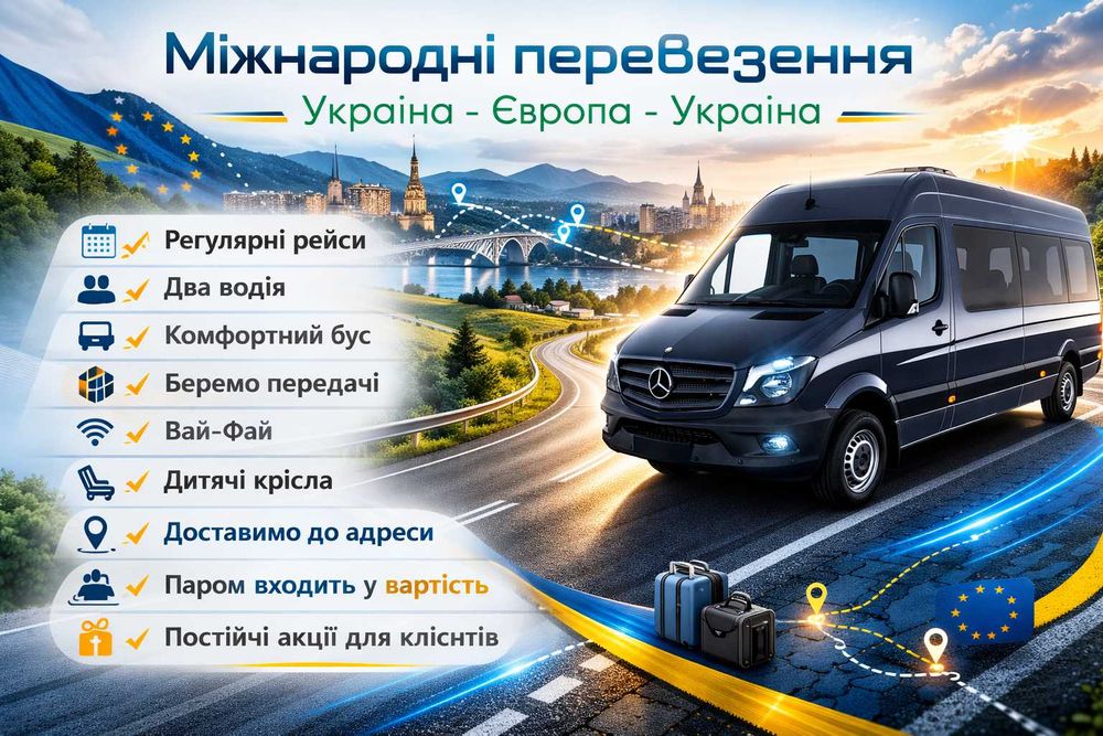 Пасажирські перевезення