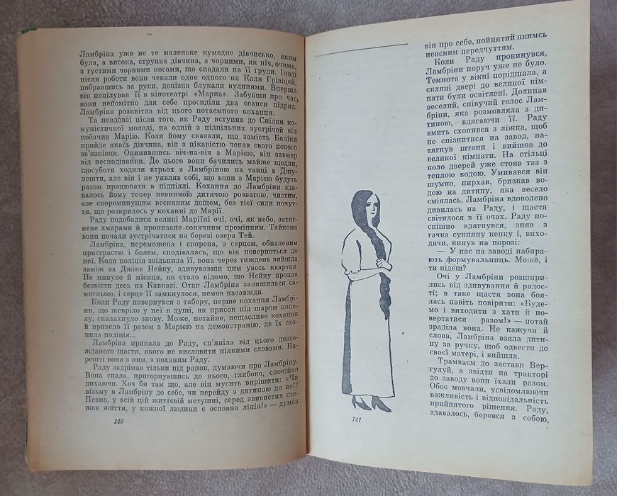 "Провесінь' Аурел Міхале