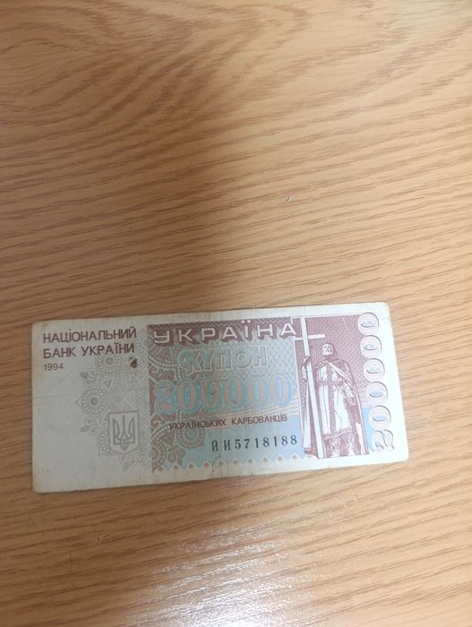 Банкнота 200 000 карбованців