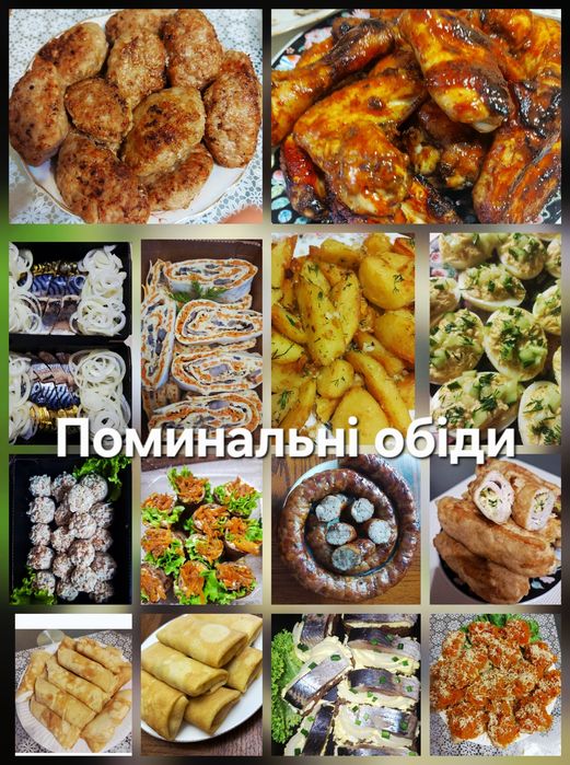 Поминальні обіди