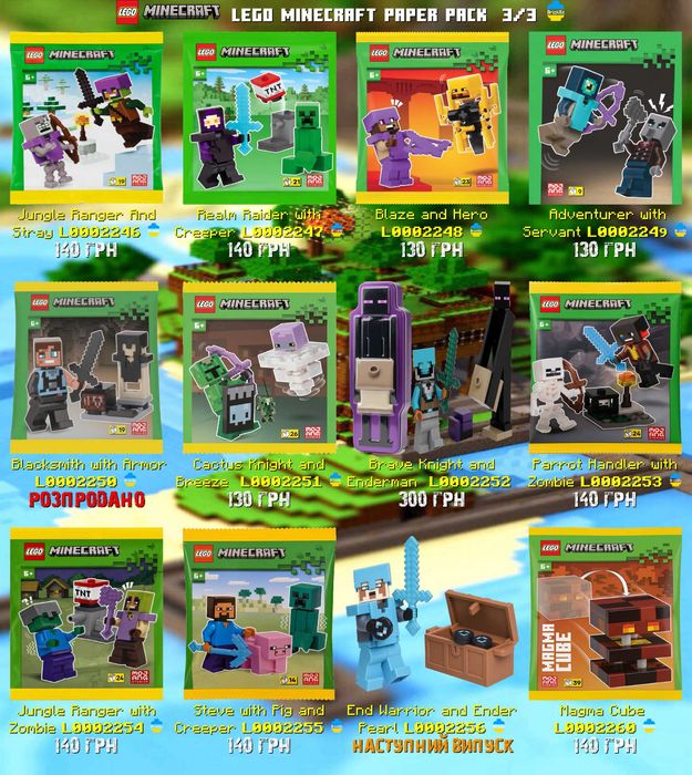 LEGO Minecraft Мініфігурки Майнкрафт Оновлення  20.10!