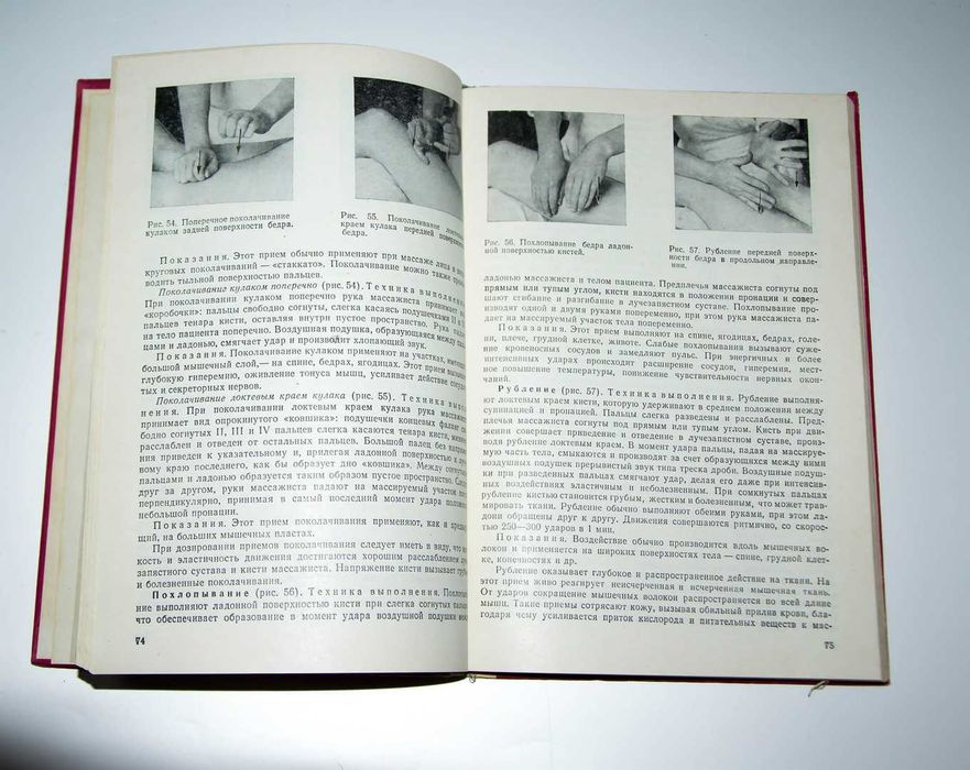 Л. А. Куничев Лечебный массаж практическое руководство 1983