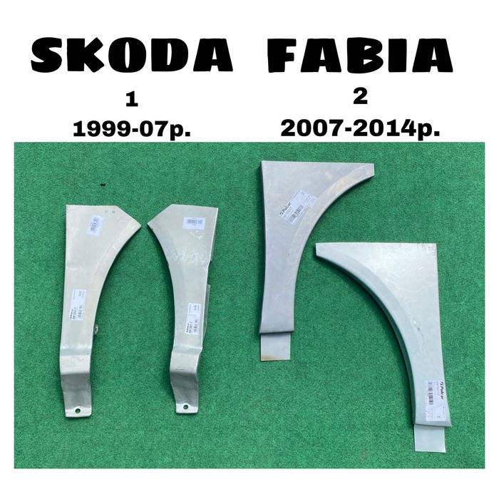 Skoda Fabia 2 низ крила ROOMSTER 1 octavia tour a5 touran рем крил а5