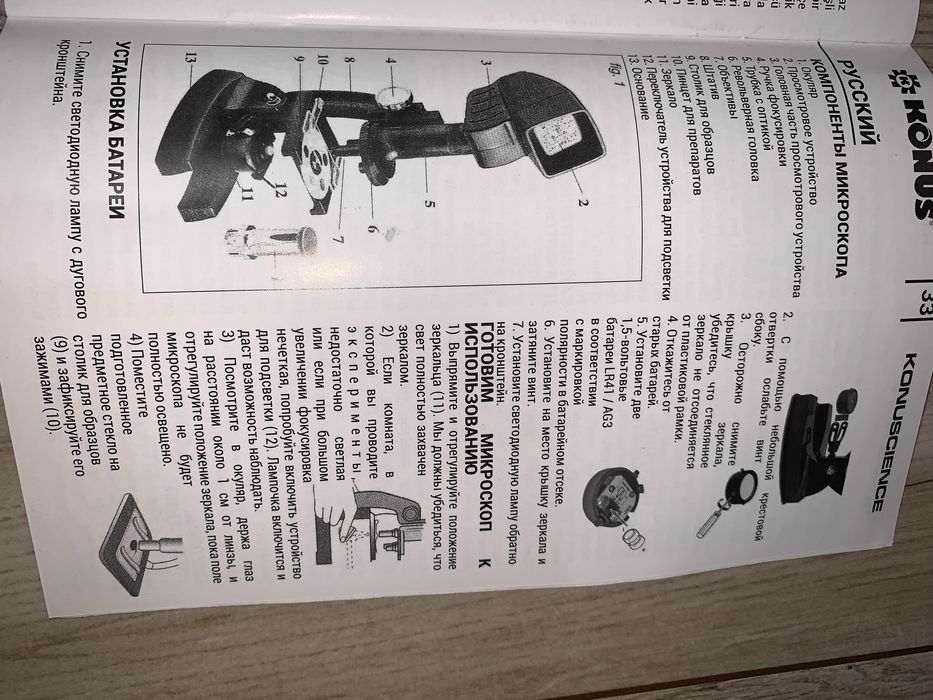 KONUS микроскоп в кейсі новий.