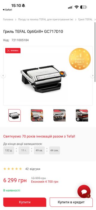 Гриль TEFAL OptiGrill