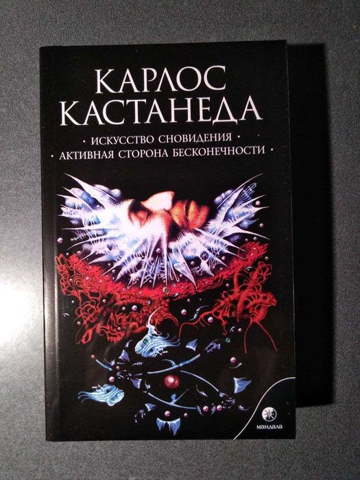 Карлос Кастанеда. Сочинения в 5-т томах. Комплект книг.