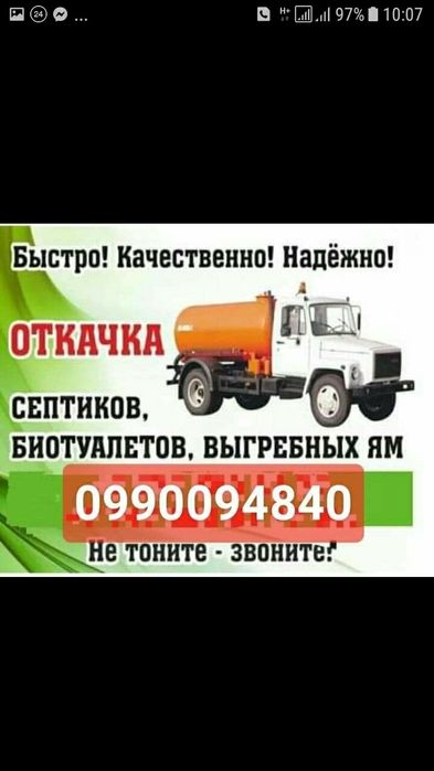 Викачка вигрібних ям та септеків