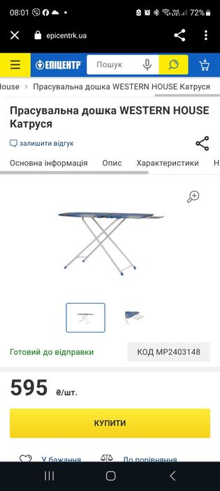 Прасувальна дошка