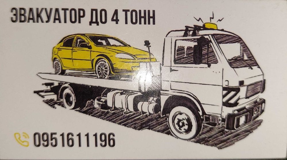 Послуги эвакуатора